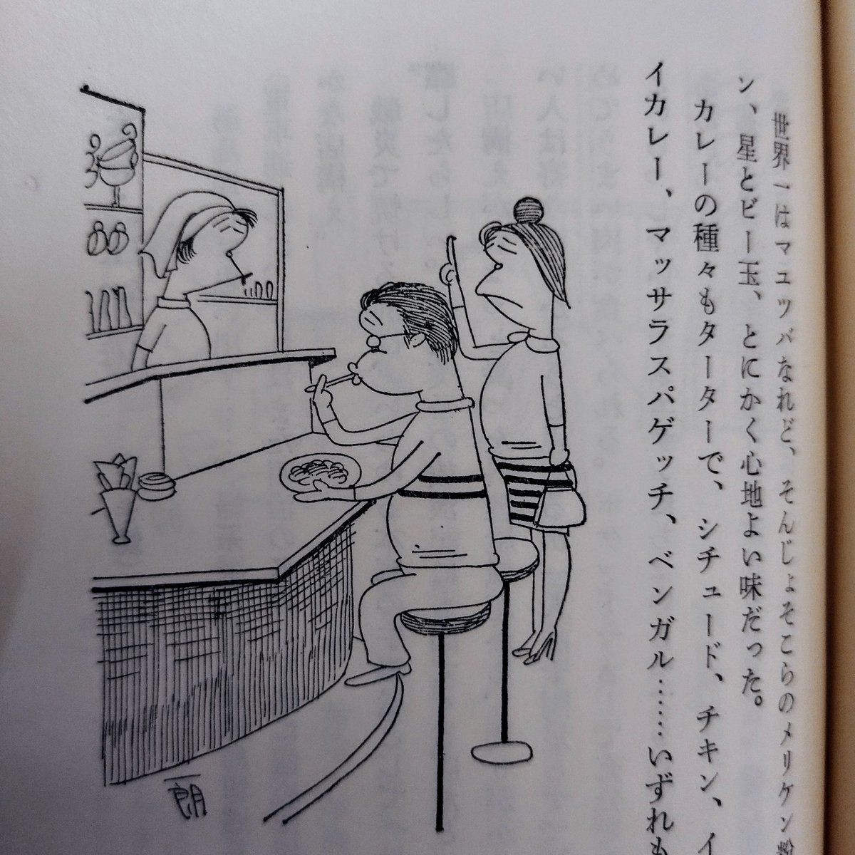 東京珍味たべある記】 富永一郎 60s当時の空気感が蘇る東京食べある記