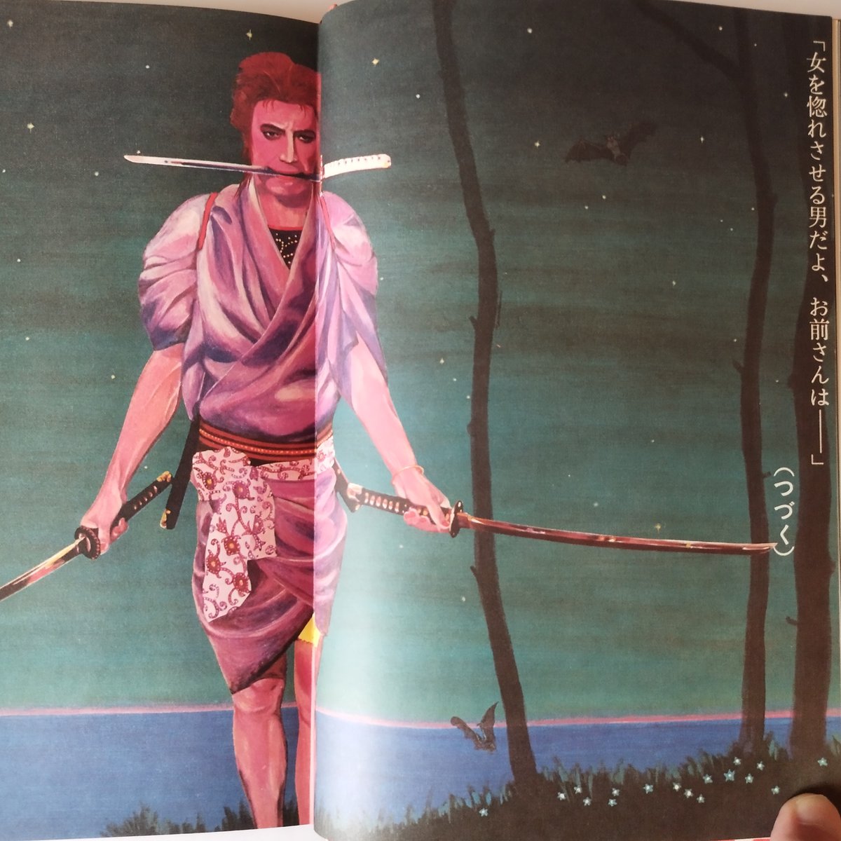 絵草紙 うろつき夜太】 柴田錬三郎・横尾忠則 時代を超えた斬新性