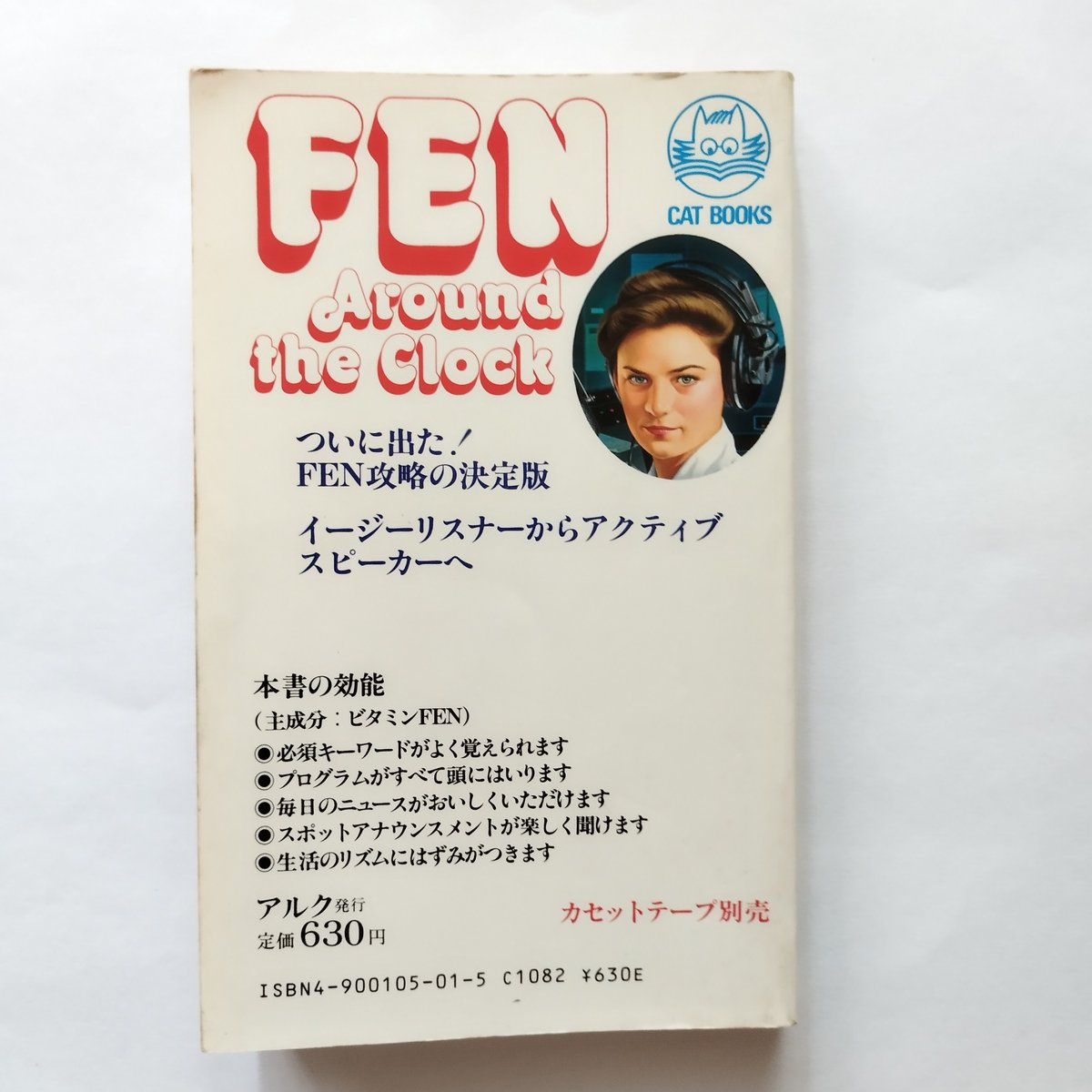 『FEN Around the Clock』FEN24きまりきまり文句 FEN貴重な記録！