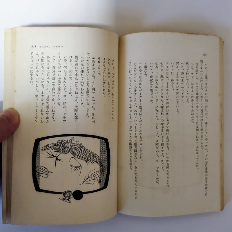 三文役者の無責任放言録』 殿山泰司 庶民脇役同様の哀感漂う名エッセイ