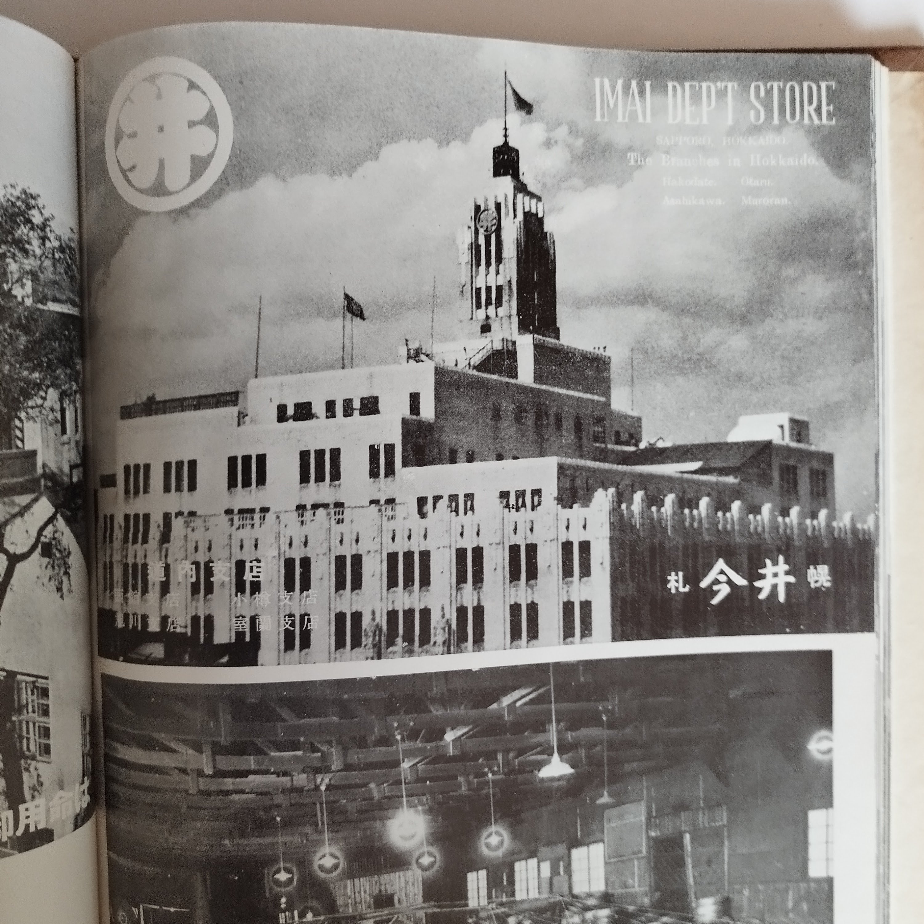 MAGNIFICENT HOKKAIDO 輝ける北海道』昭和27年観光ガイド当時レア広告