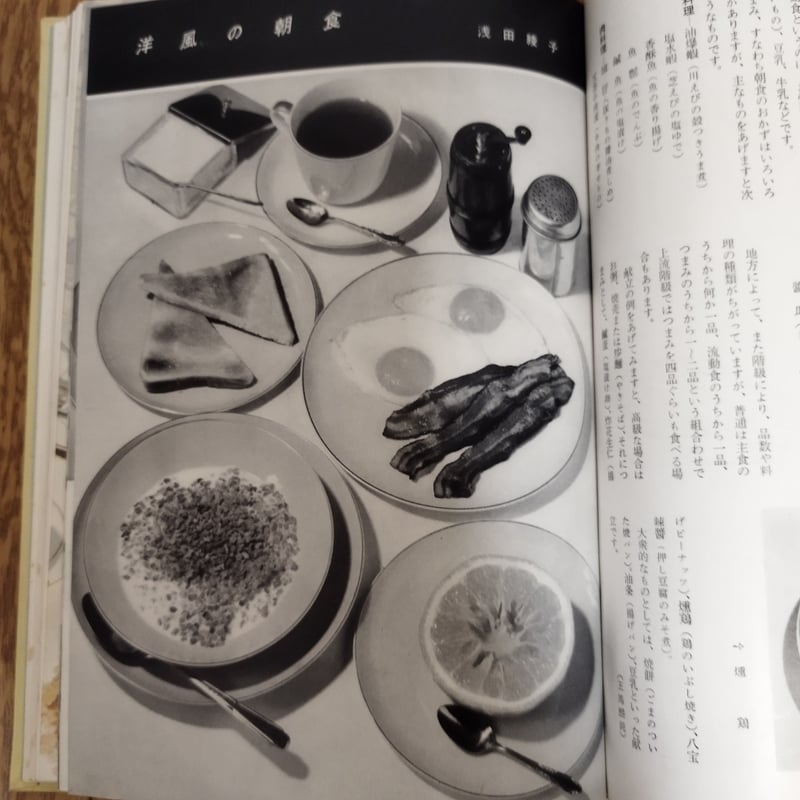 人気商品の中古品・新品・未使用品 朝の食事』ALL ABOUT BREAKFAST ザ・余裕ある昭和の暮らし 家庭料理