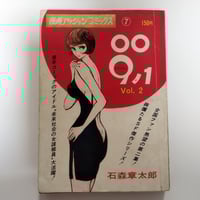 アサヒグラフ』1974年2月8日号 山口小夜子巻頭グラビア！ | 古書ベリッシマ