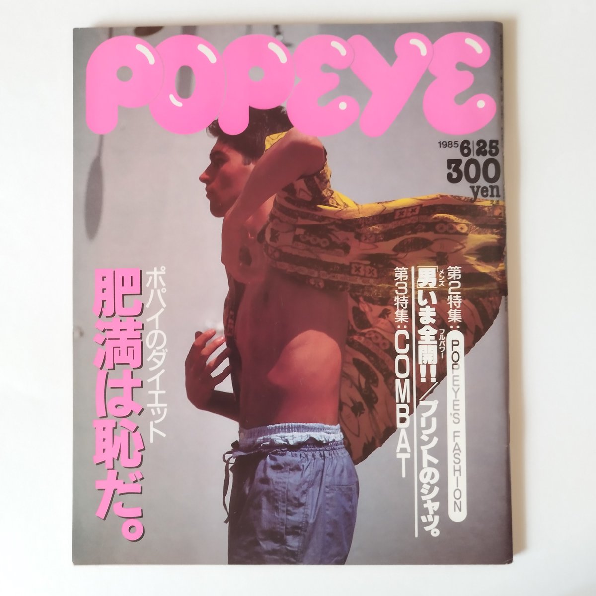 雑誌POPEYE・ポパイ 1985年（NO.194 ~203）10冊揃いセット！今