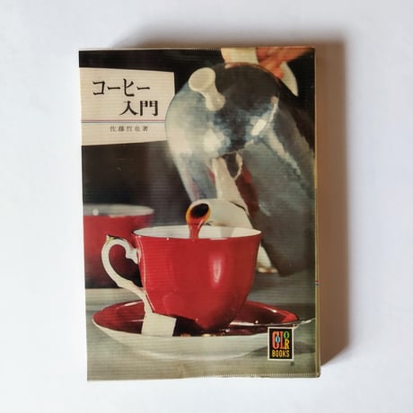 CATEGORY 昭和レトロ | 古書ベリッシマ