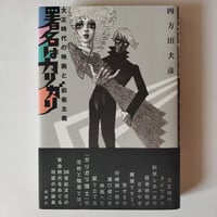 三文紳士』吉田健一 この表紙なんとも洒落ていませんか 吉田健一