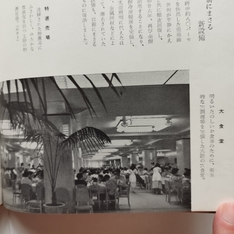 三越のあゆみ』株式會社三越・創立五十周年記念（昭和29年）レトロ