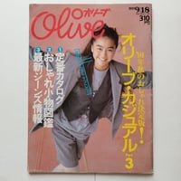 アサヒグラフ　2000年9月29日号 山口小夜子 アサヒグラフ 2000年9月29日号 山口小夜子 アサヒグラフ 2000年9