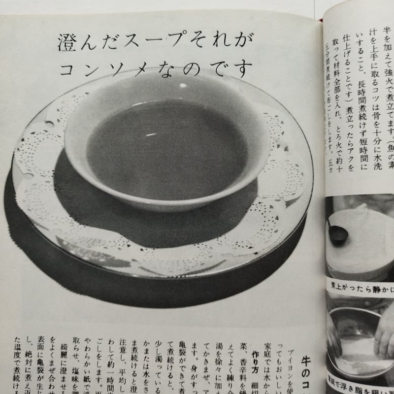 スープの本』村上信夫/鈴木博共著 東京オリンピック目前、料理人たちの