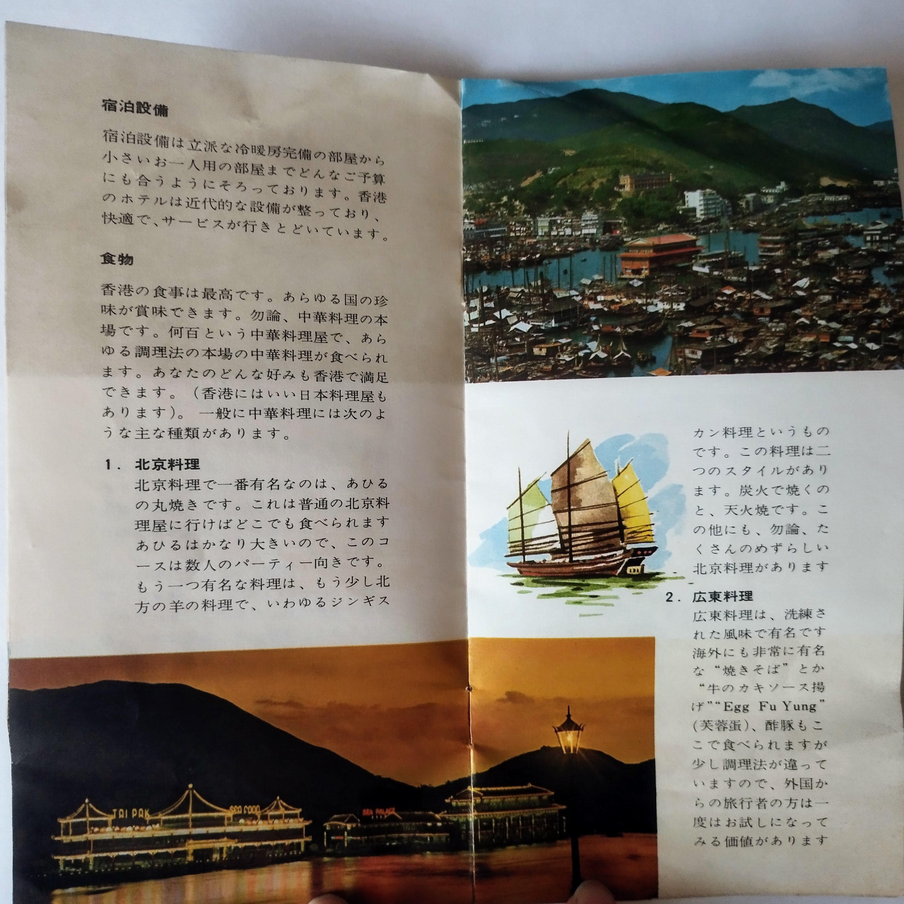 香港・HONG KONG 旅行パンフレット】 当時の香港がいかに魅力的に