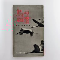 海とトランペット』石原裕次郎写真集 斎藤耕一 | 古書ベリッシマ
