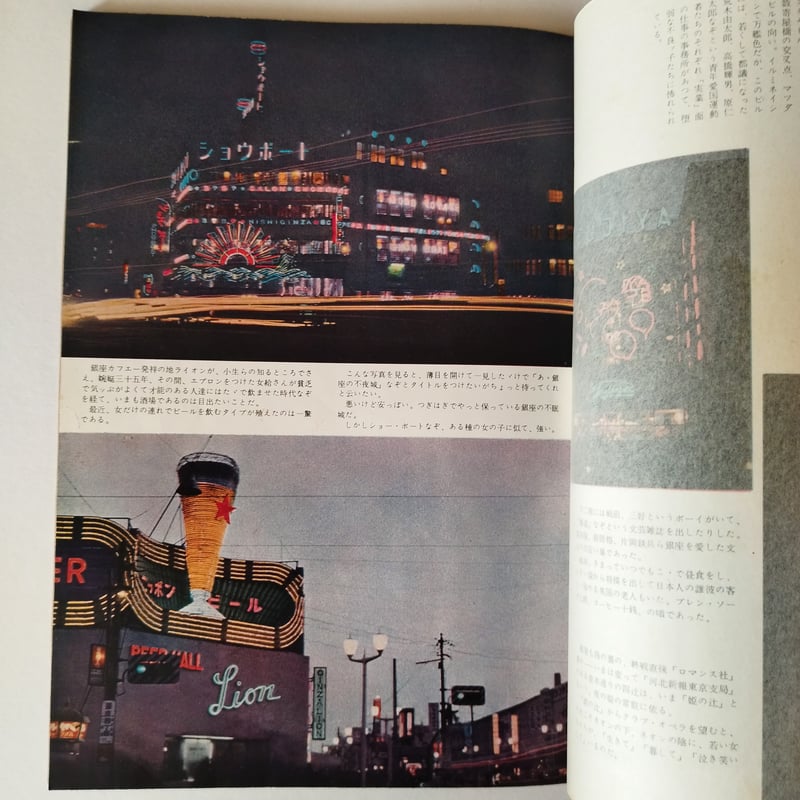 ARS GRAPH（アルス・グラフ）臨時増刊「 銀座 」写真ー福田勝治 ARS GRAPH（アルス・グラフ）臨時増刊「 銀座 」写真ー福田勝治