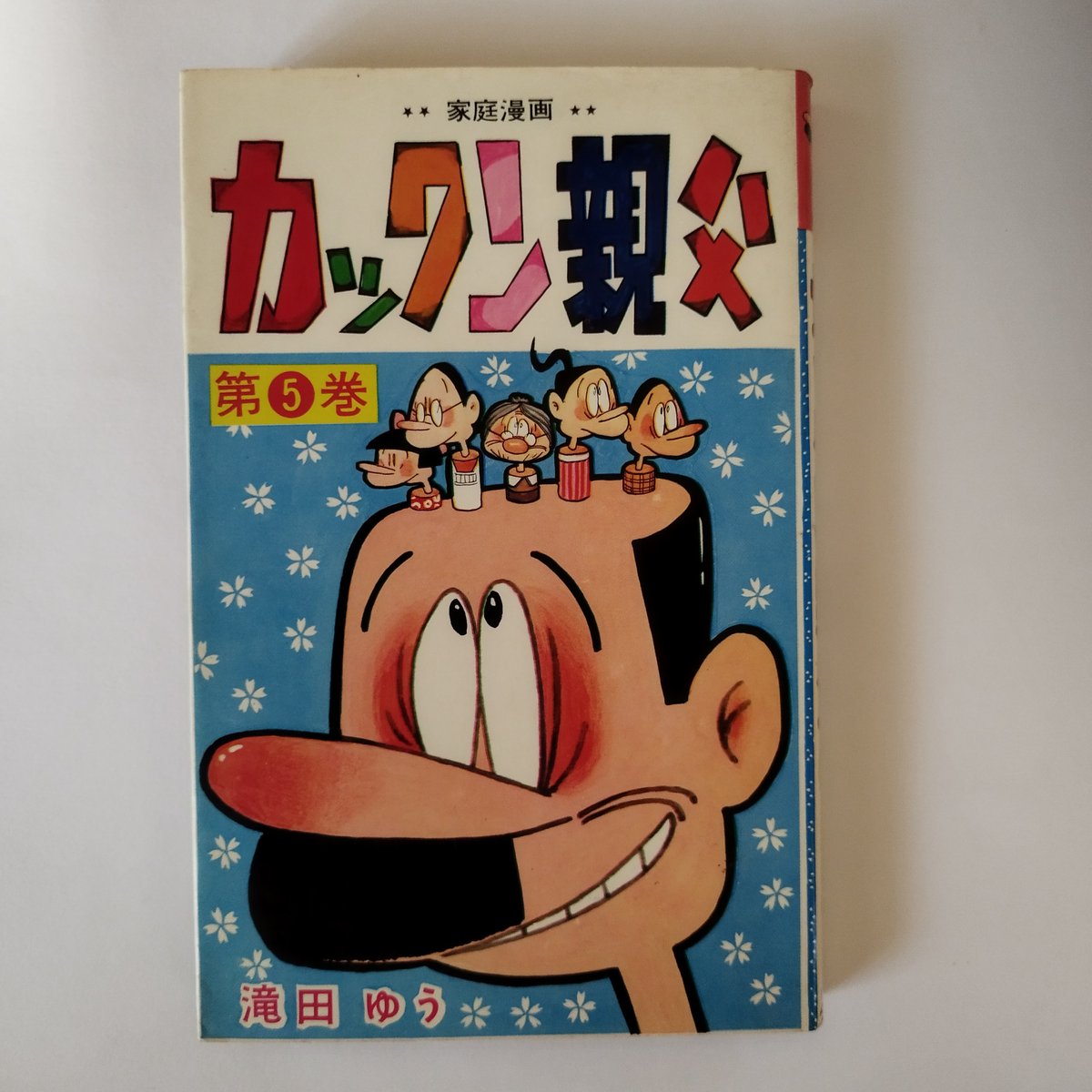 11【全巻初版】 カックン親父 1.2.3巻　滝田ゆう　東京漫画 出版社 11【全巻初版】 カックン親父 1.2.3巻 滝田ゆう 東京漫画 出版社