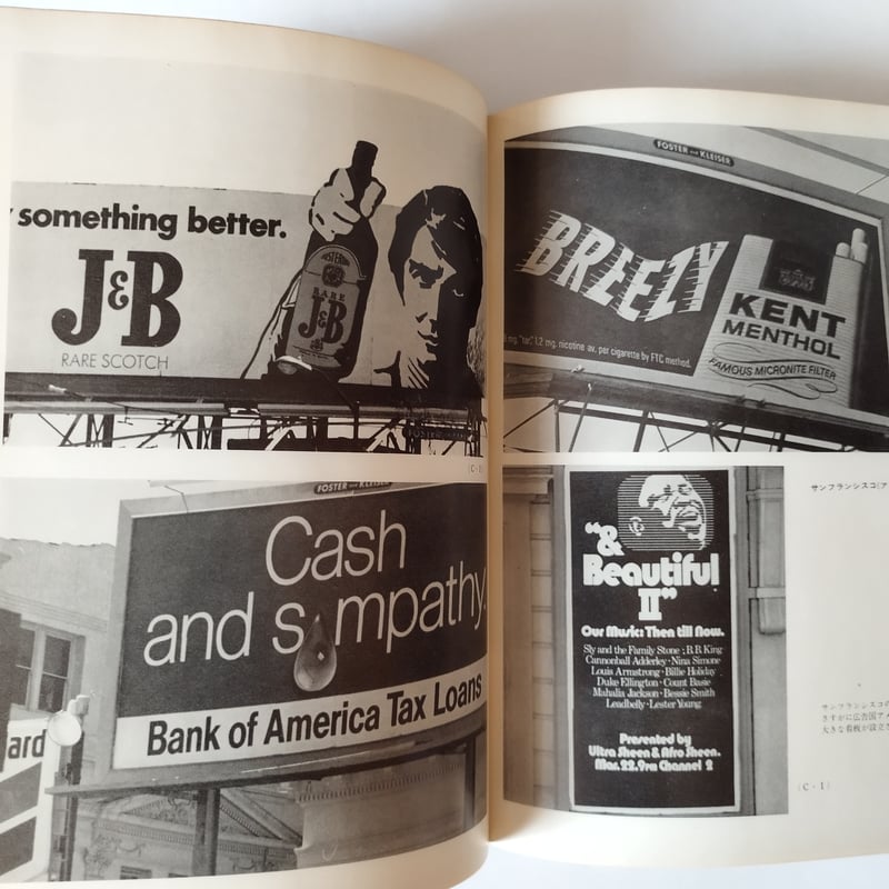 世界の広告 欧米アド・マンポ』 欧米の街角を漫歩しているような一冊