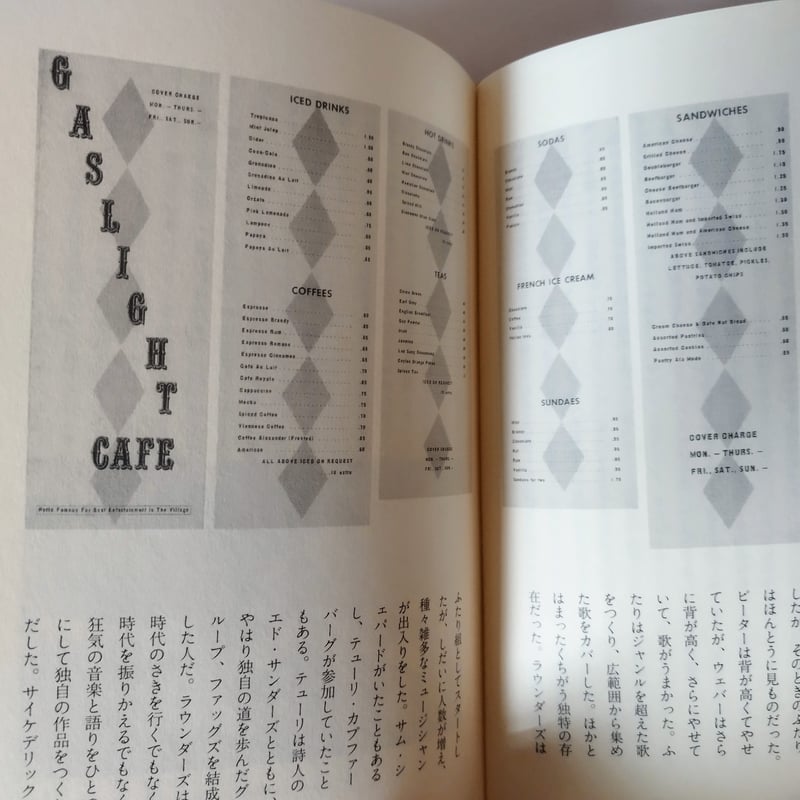 グリニッチヴィレッジの青春 】 スージー・ロトロ 捨てなかった記憶の