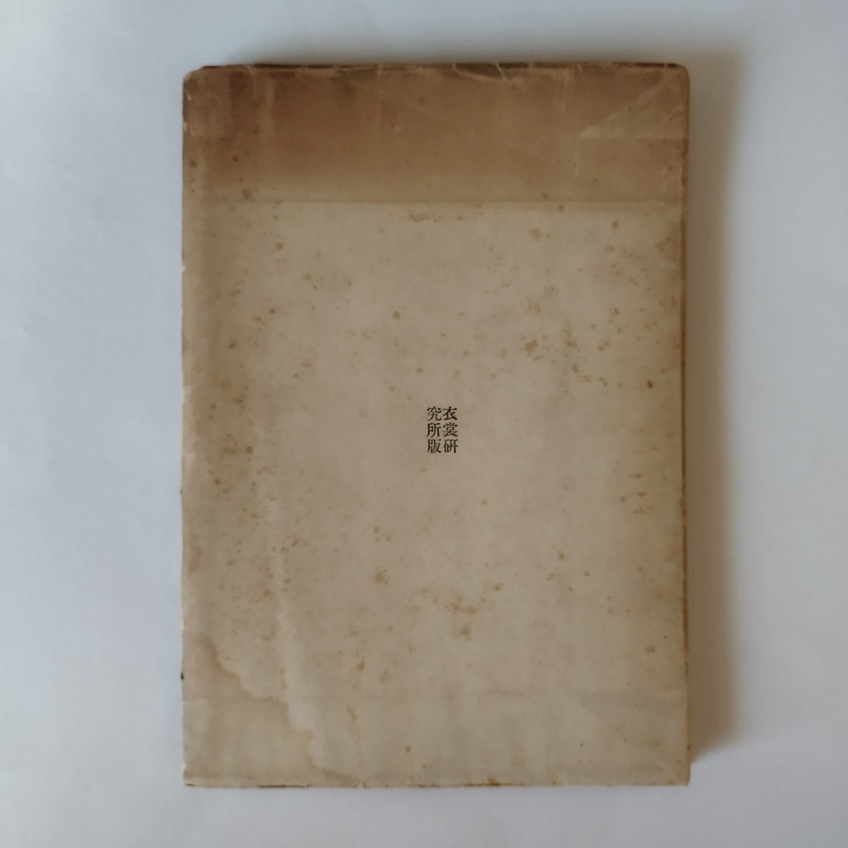 服飾の読本』 花森安治 こだわり抜いた表紙、商品としての美学が感じ