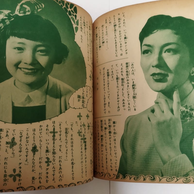 サザエさん/白バラの歌/母のひとみ』写真小説全集 少女クラブ付録 超激 