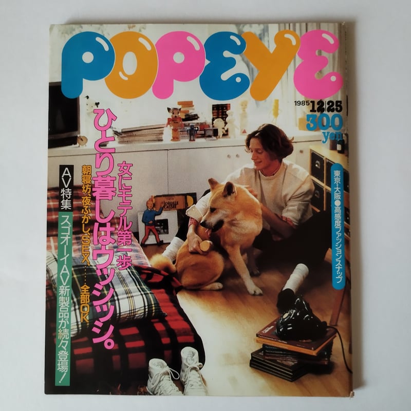 雑誌POPEYE・ポパイ 1985年（NO.204 ~213）10冊揃いセット！今