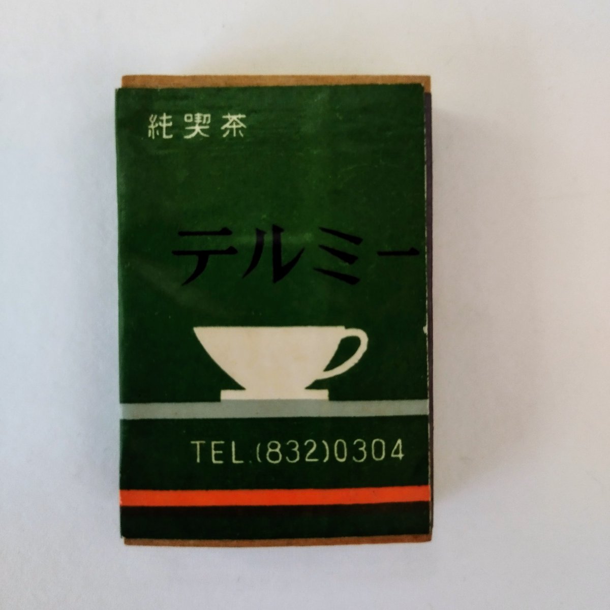 昭和レトロマッチ箱コレクション8種】 銀座並木通り 『名曲茶室 ETUDE