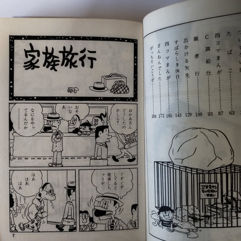 カックン親父』第5巻 滝田ゆう 令和人の心オアシス的昭和マンガ