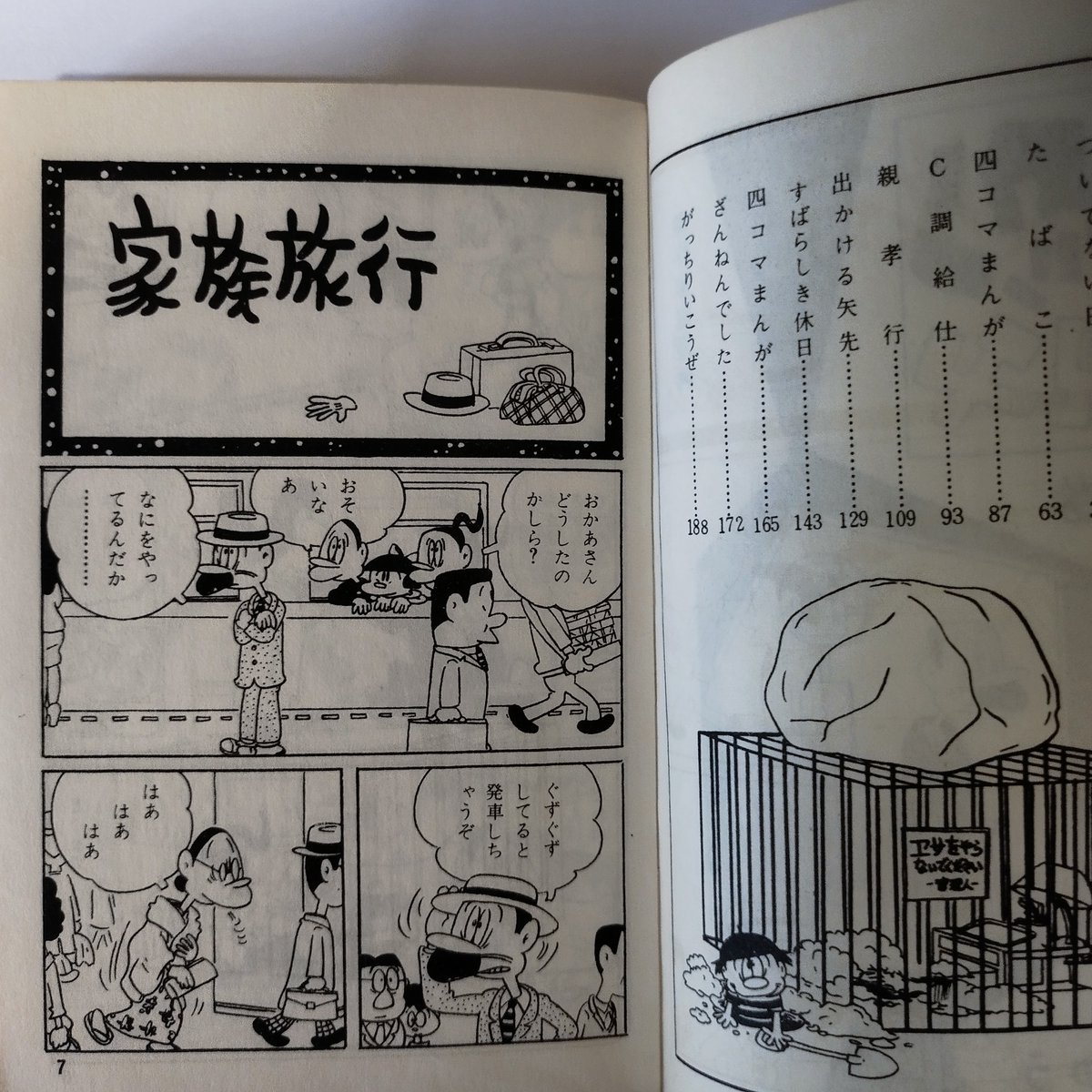 カックン親父』第5巻 滝田ゆう 令和人の心オアシス的昭和マンガ