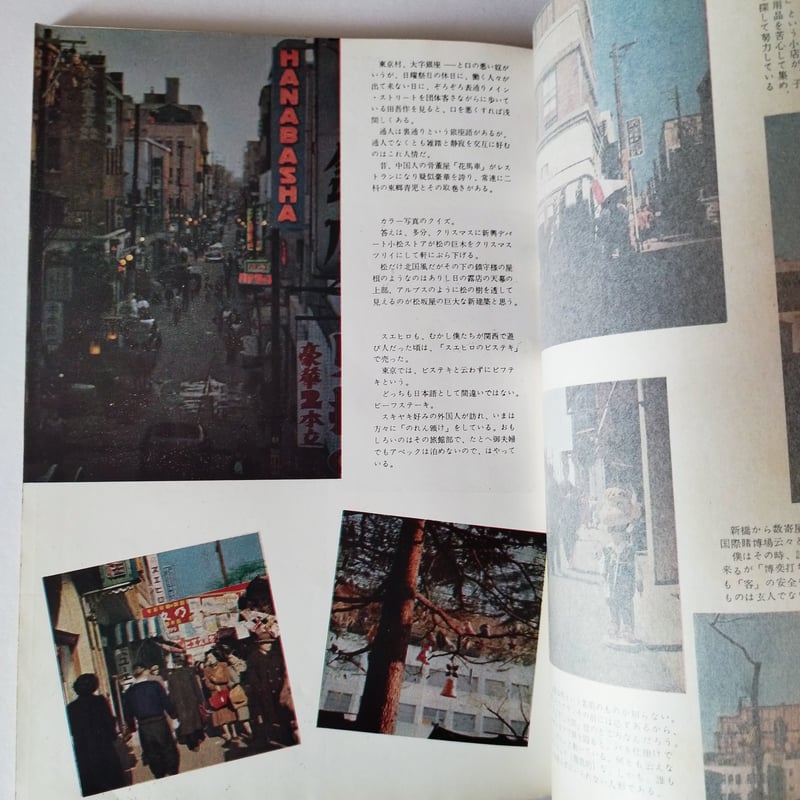 ARS GRAPH（アルス・グラフ）臨時増刊「 銀座 」写真ー福田勝治 ARS GRAPH 銀座 写真・福田勝治』 1952レトロモダン