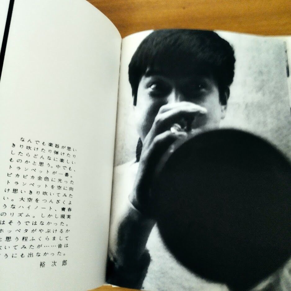 海とトランペット』石原裕次郎写真集 斎藤耕一 | 古書ベリッシマ