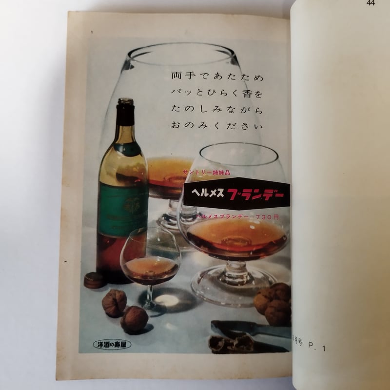 リーダーズ・ダイジェスト1958優秀広告100選』 レトロであって