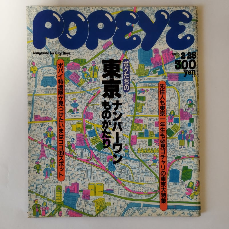 雑誌POPEYE・ポパイ 1984、1985年(NO.193 ~184)10冊揃いセット 雑誌POPEYE・ポパイ 1984、1985年(NO.193 ~184)10冊揃いセット