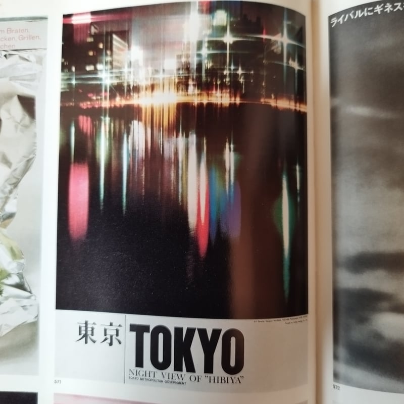 PHTO GRAPHIS'69』フォト・グラフィックス'69 日本企業広告多数