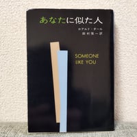 さまよう薔薇のように　矢作俊彦　初版本　角川文庫 さまよう薔薇のように | 矢作 俊彦, 江口 寿史 |本 | 通販 | Amazon