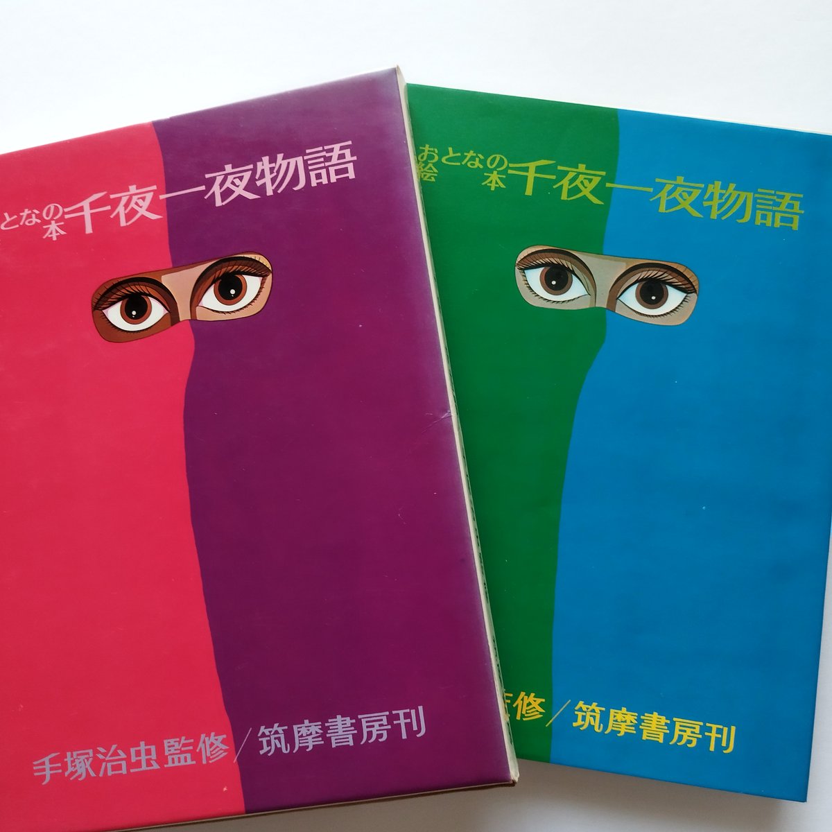 おとなの絵本・千夜一夜物語』監修手塚治虫 | 古書ベリッシマ おとなの絵本・千夜一夜物語』監修手塚治虫 | 古書ベリッシマ