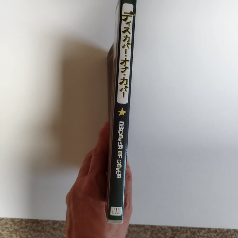 ディスカバー・オブ・カバー』レコード・ジャケットにみる昭和の