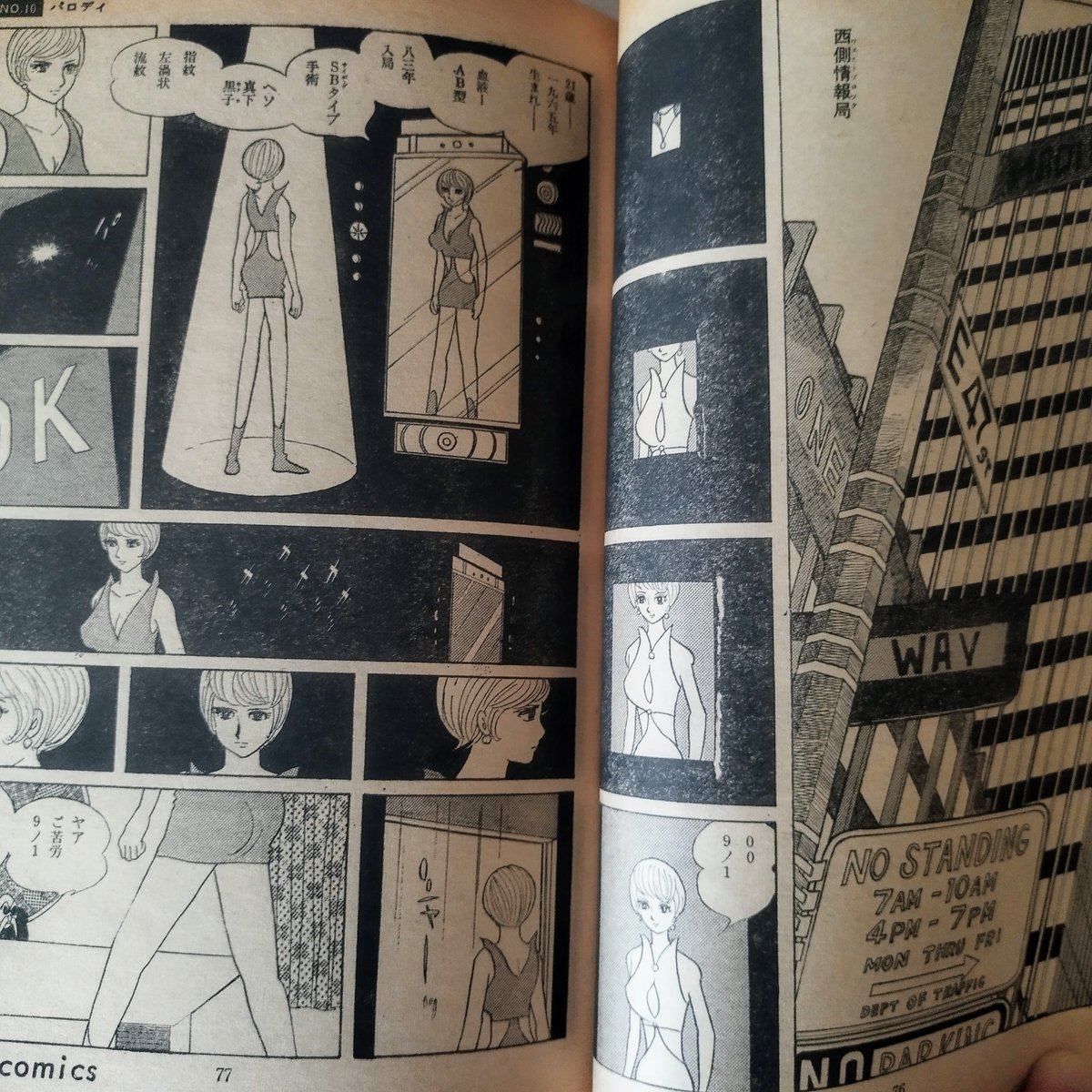 009ノ1 Vol,2』 石ノ森章太郎 当時の雰囲気漂うアクション・コミックス