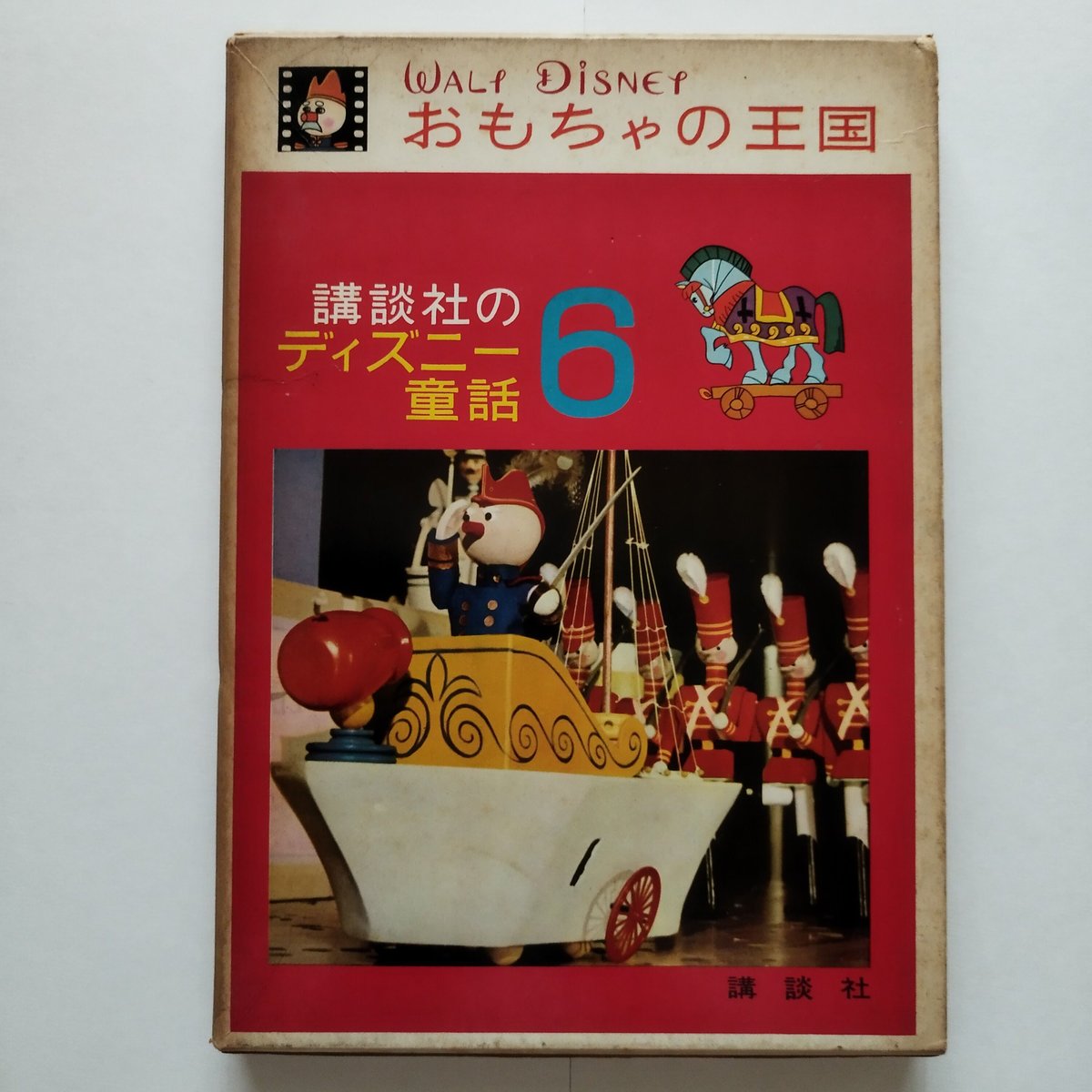 Amazon.co.jp: ディズニー 改訂: まんがえいがの王さま (児童