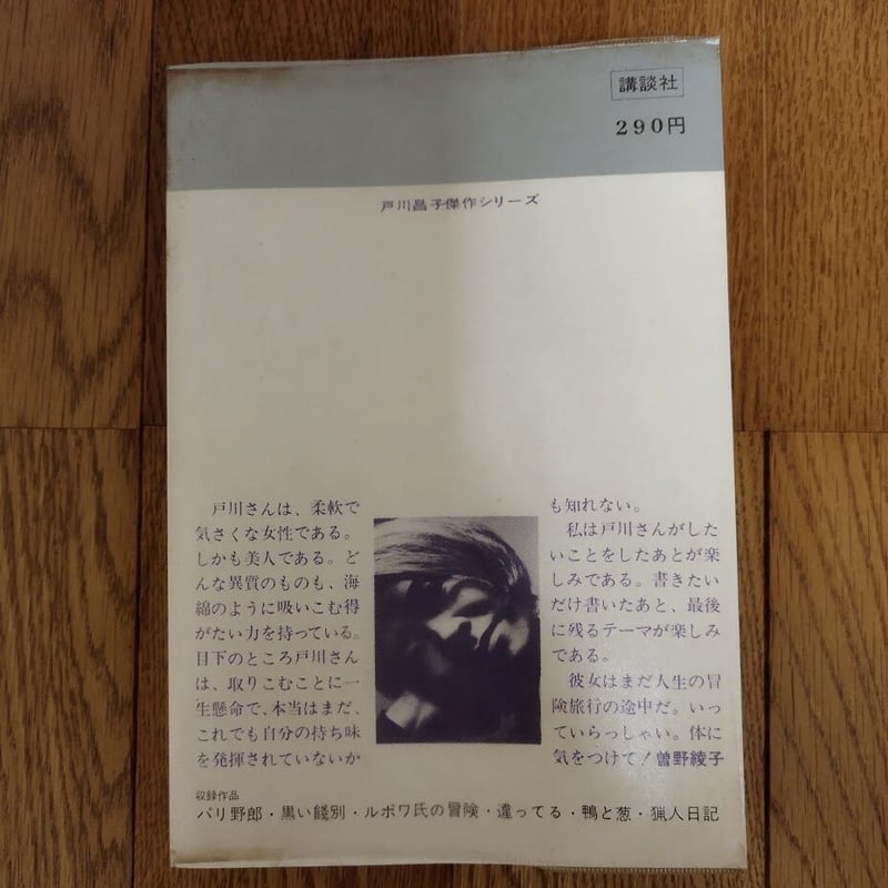 戸川昌子傑作シリーズ』3.4昭和41年2冊セット 表紙・真鍋博 | 古書 