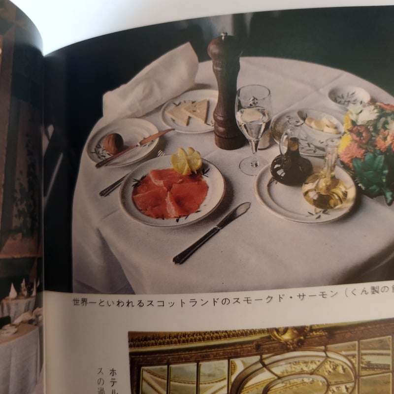 ヨーロッパの味・カラーブックス』辻静雄 古書ならではのタイム ヨーロッパの味・カラーブックス』辻静雄 古書ならではのタイム