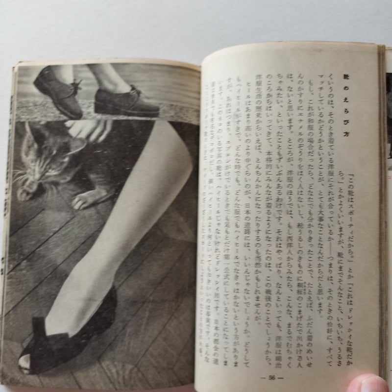 【絶版・貴重・入手困難】実用とシック マダム・マサコ 光文社 装苑 ファッション 実用とシック』マダム・マサコ著 昭和のフアッション・リーダー本人