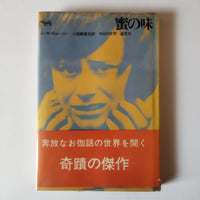 ケンタウロス』ジョン・アップダイク 寺門泰彦・小宮照雄訳 | 古書