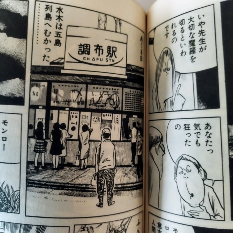 魔女モンロー】 水木しげる 怪奇、猟奇、エロ、作品セレクトこそがこの