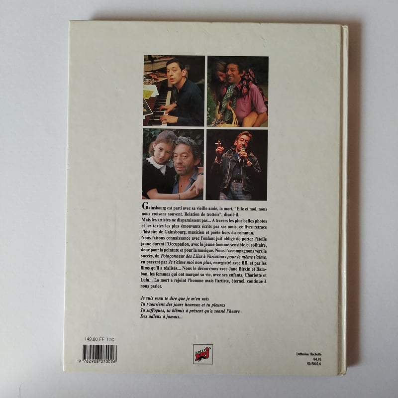 GAINSBOURG Je suis venu te dire・・・』 ゲンズブール写真集と