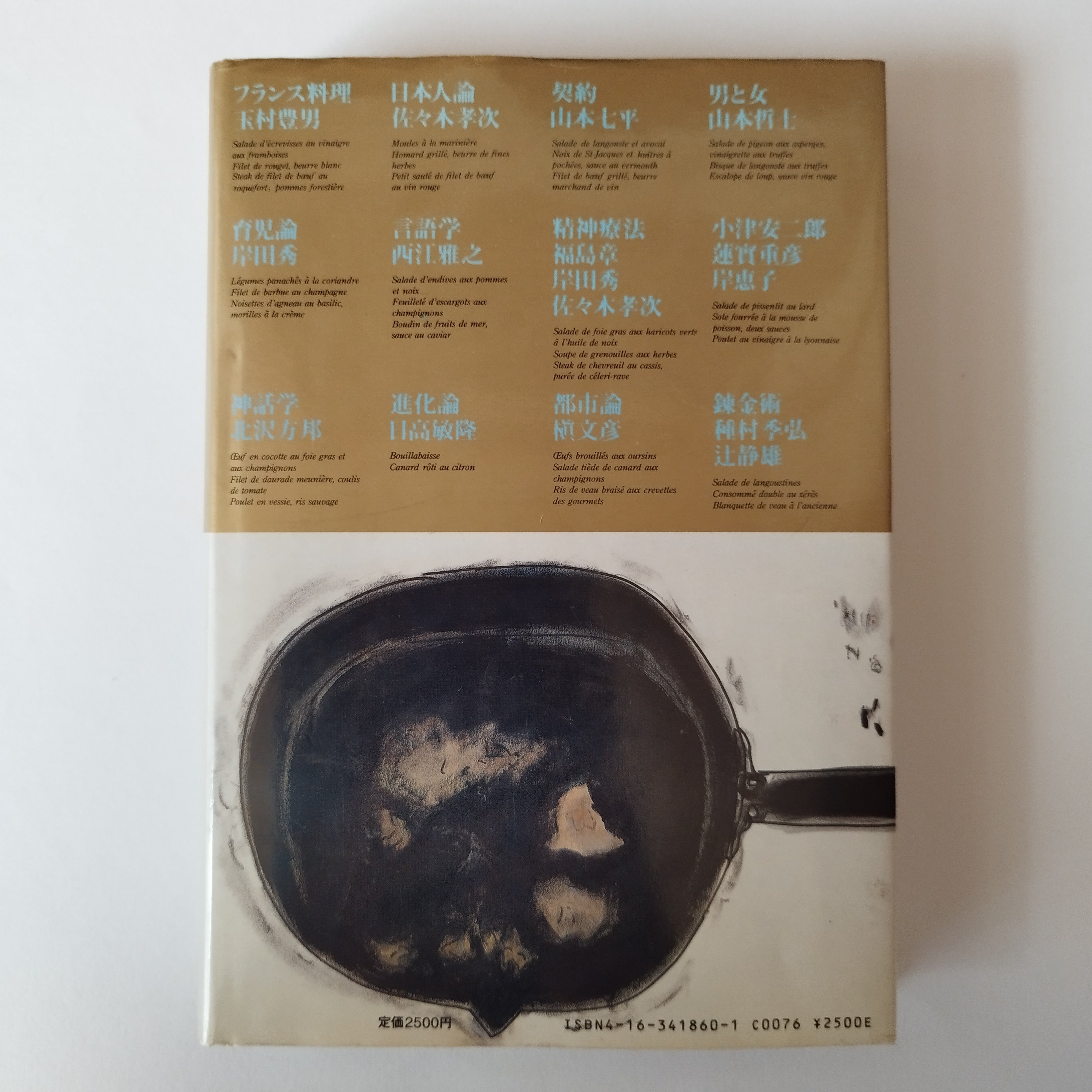 フランス料理を私と』伊丹十三 美食の匂いに誘われるまま伊丹流哲学