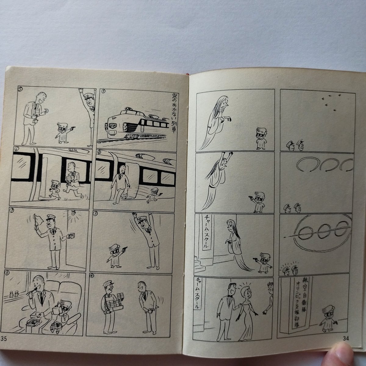 岡部冬彦　漫画　原画 ヘビーギャング』岡部冬彦 昭和ソフィスティケート風刺 | 古書ベリッシマ