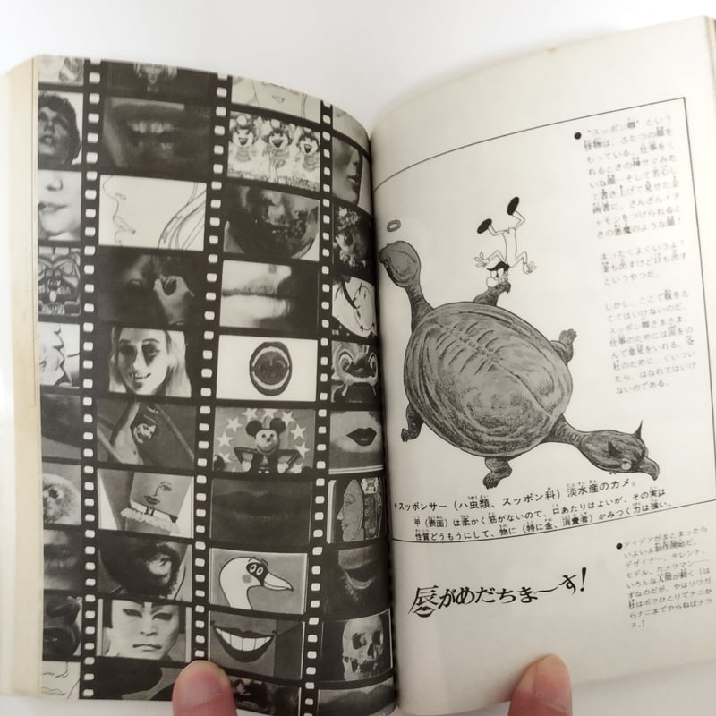 CM野郎』石森章太郎 斬新なグラフテック感覚、もう一度手にとるべき一