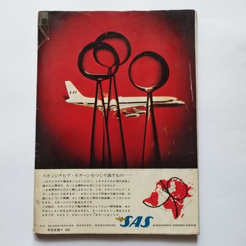 mode et mode』1965年5月 昭和四十年の洗練されたファッション誌