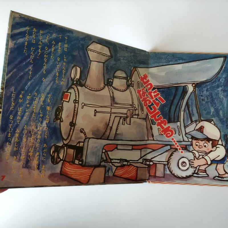 走れ！ケー100』フォノシート絵本 今もなお多くの支持を得るカルト級