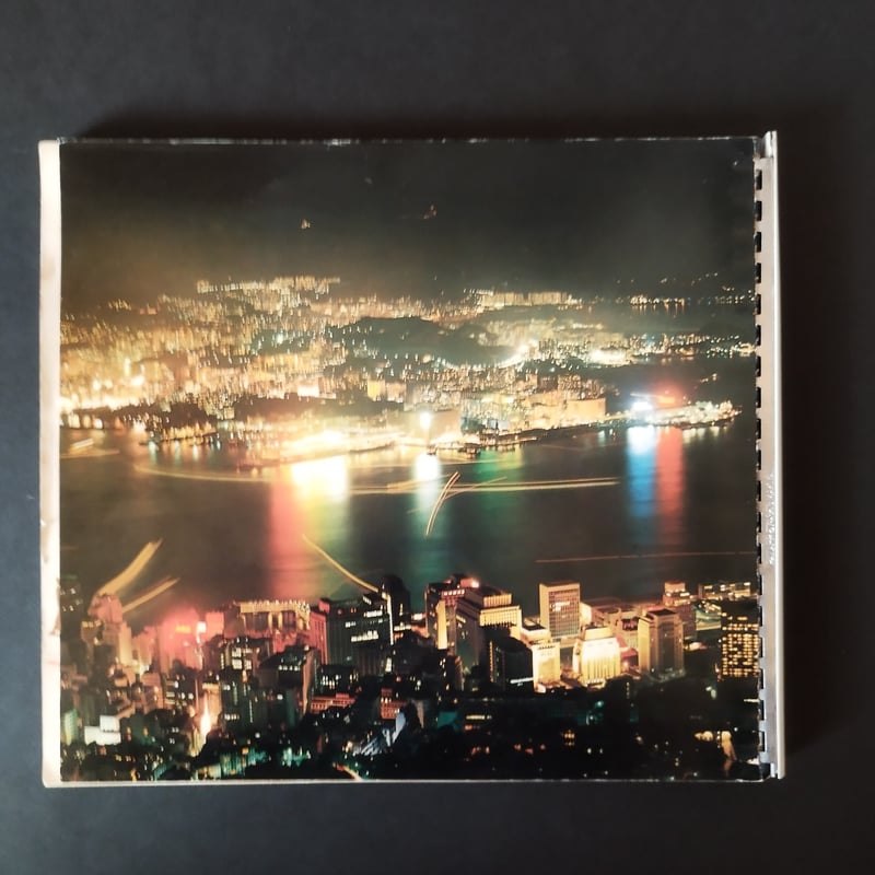 香港 HONGKONG KOWLOON AND MACAO』 香港観光ガイド蘇る香港70s！