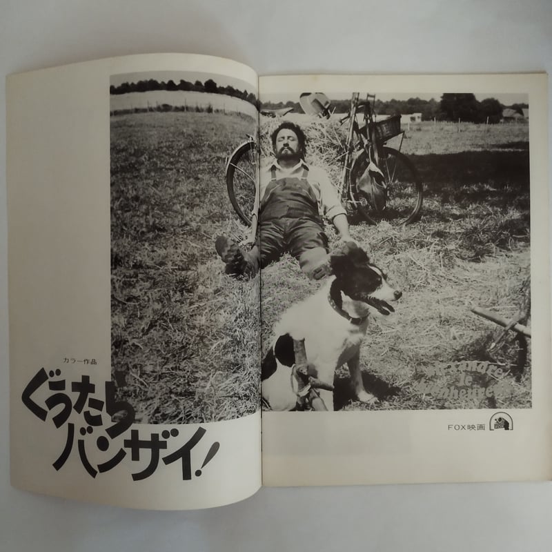 ぐうたらバンザイ！』日本公開時パンフレット サヴィ二ャック