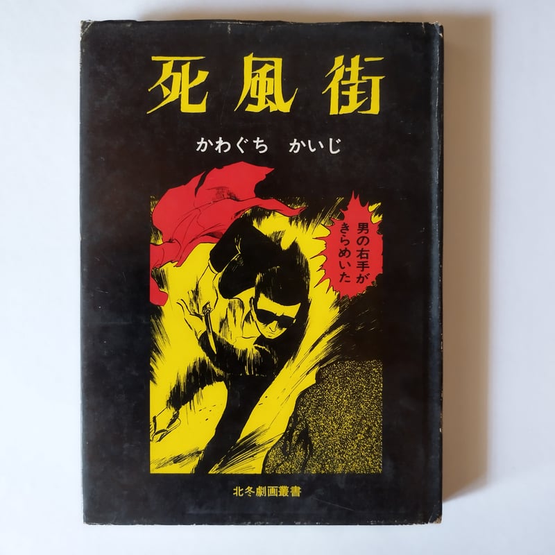 かわぐちかいじ展 マンガ表現とその現場 マンガ展／TORICO on X: 