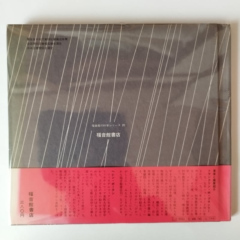 ★レア★「雨とひょう」「あなたのはな」「ひょうざん」他5冊セット　福音館書店 雨とひょう』フランクリン・M・ブランリー ぶん/ヘレン・ボーテン え